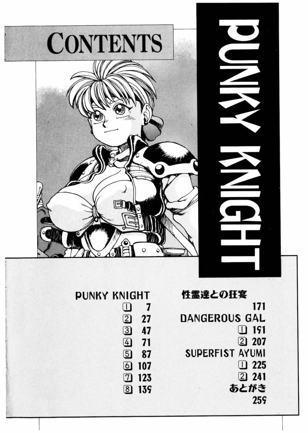 PUNKY KNIGHT 6ページ