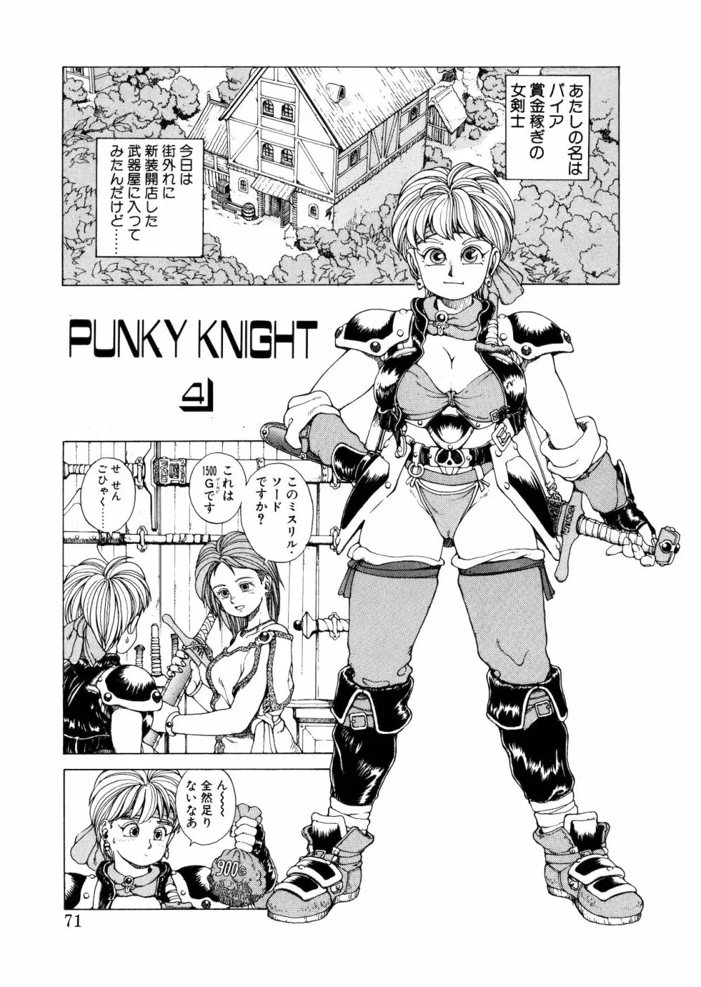 PUNKY KNIGHT 71ページ