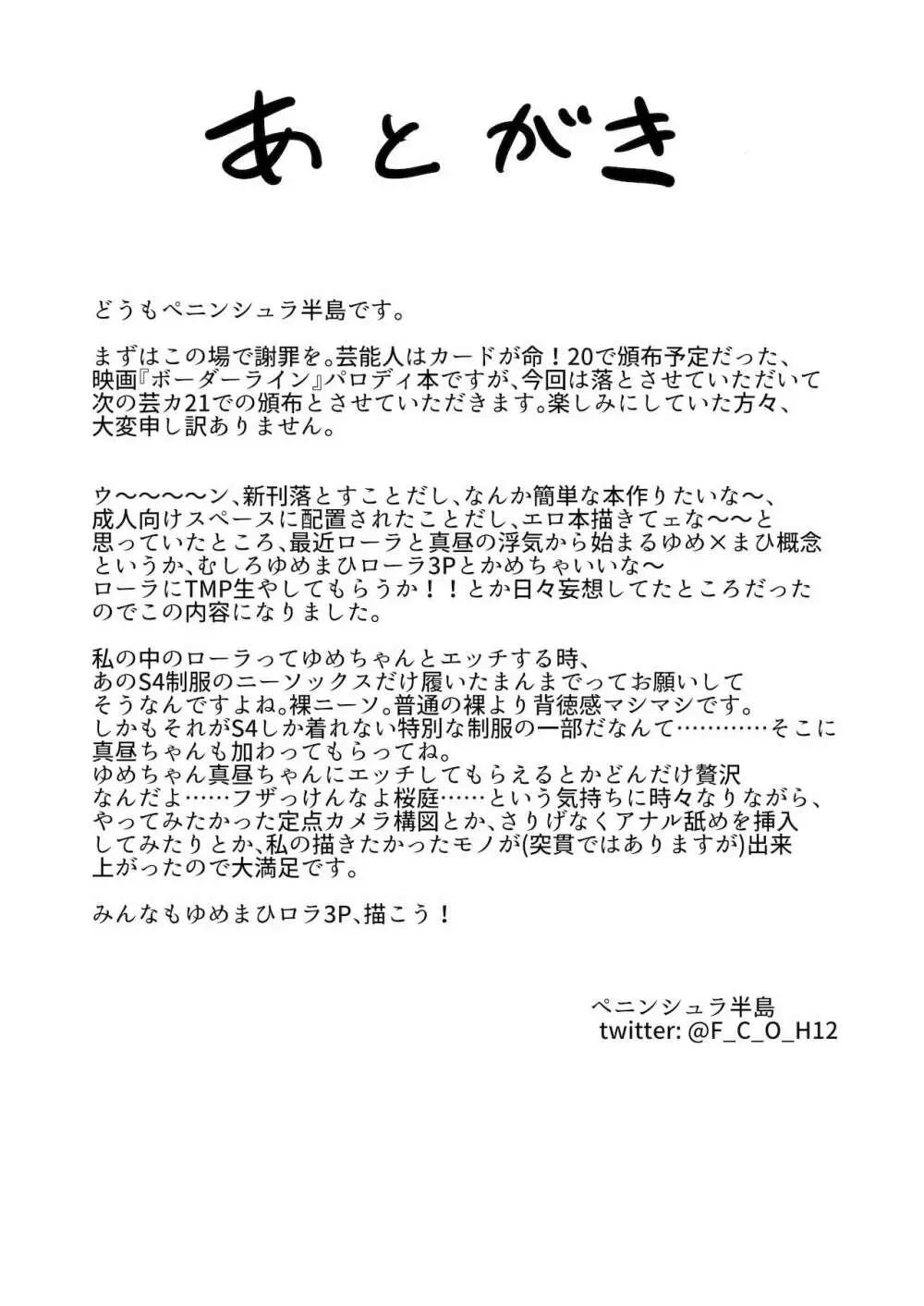 幹部室はラブホじゃねぇンだぞ 17ページ