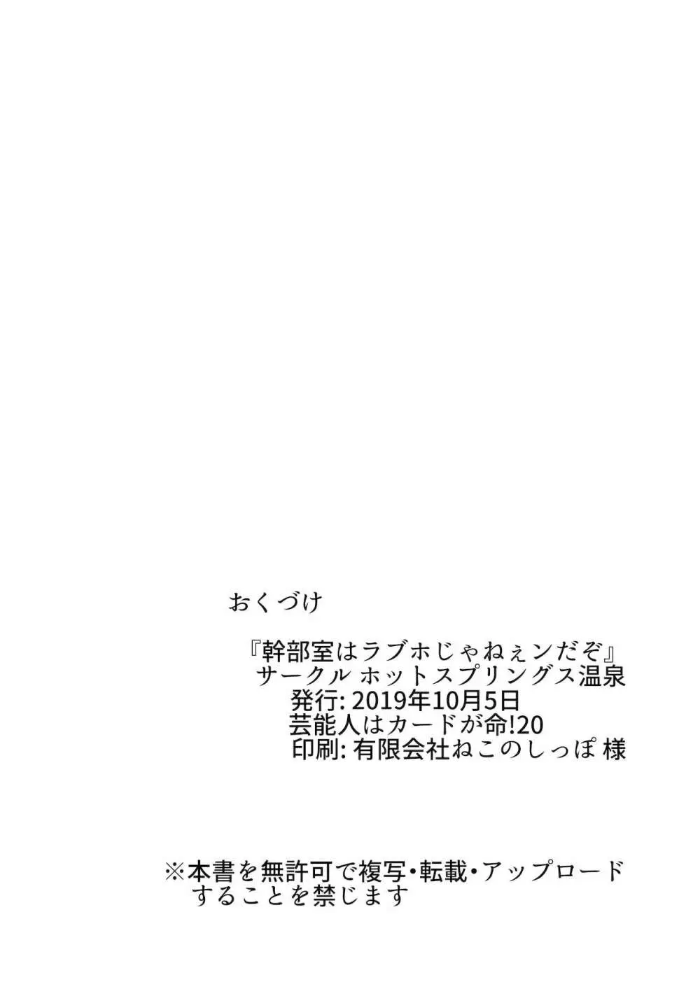 幹部室はラブホじゃねぇンだぞ 18ページ