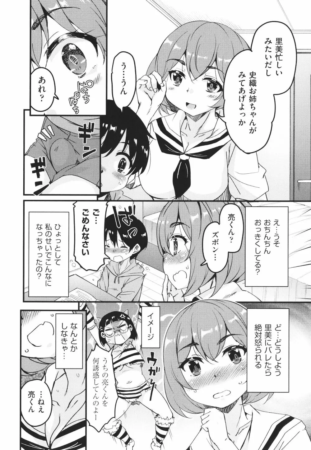 カギっ子が知り合ったお姉さん達に無限に甘やかされちゃう! + イラストカード 153ページ