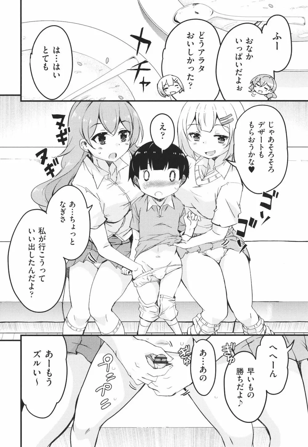 カギっ子が知り合ったお姉さん達に無限に甘やかされちゃう! + イラストカード 87ページ