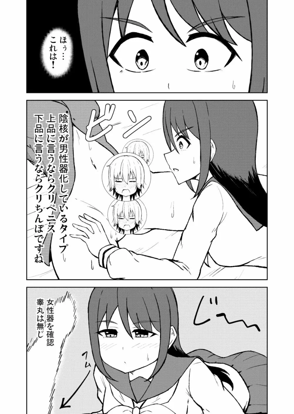 清純乙女とふたなりになった幼馴染 12ページ