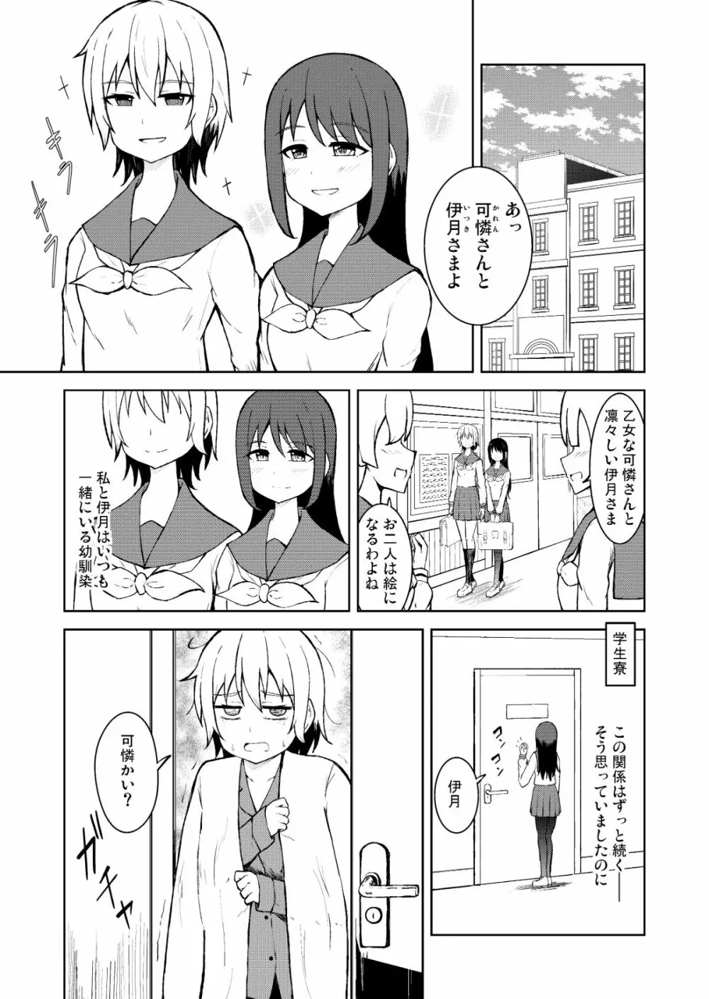 清純乙女とふたなりになった幼馴染 3ページ