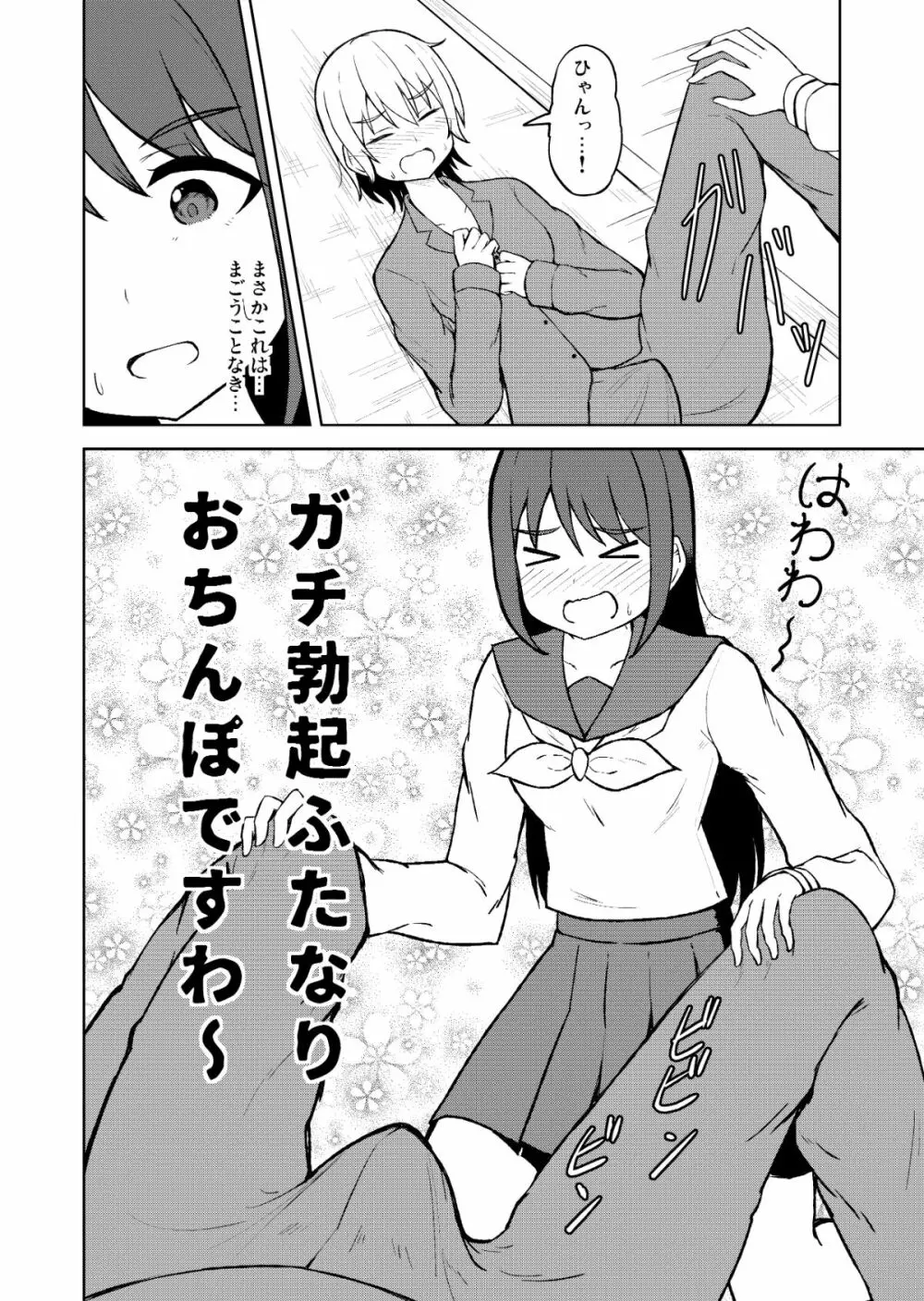 清純乙女とふたなりになった幼馴染 6ページ