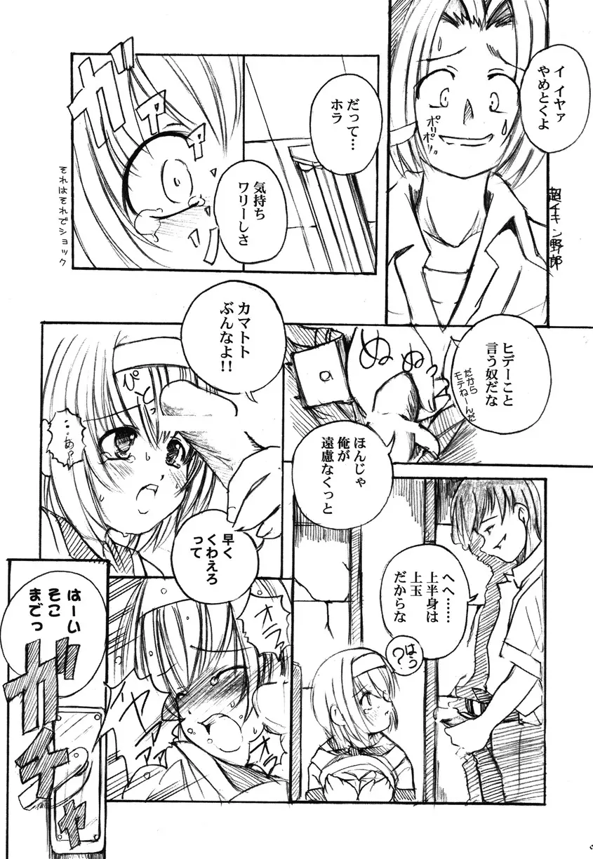 欠損少女Memories2ふたなりエロ漫画 10ページ