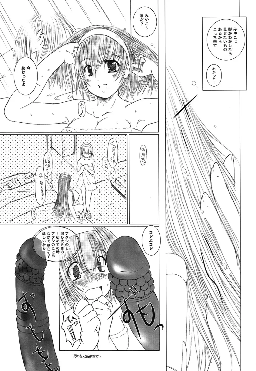 欠損少女Memories2ふたなりエロ漫画 102ページ