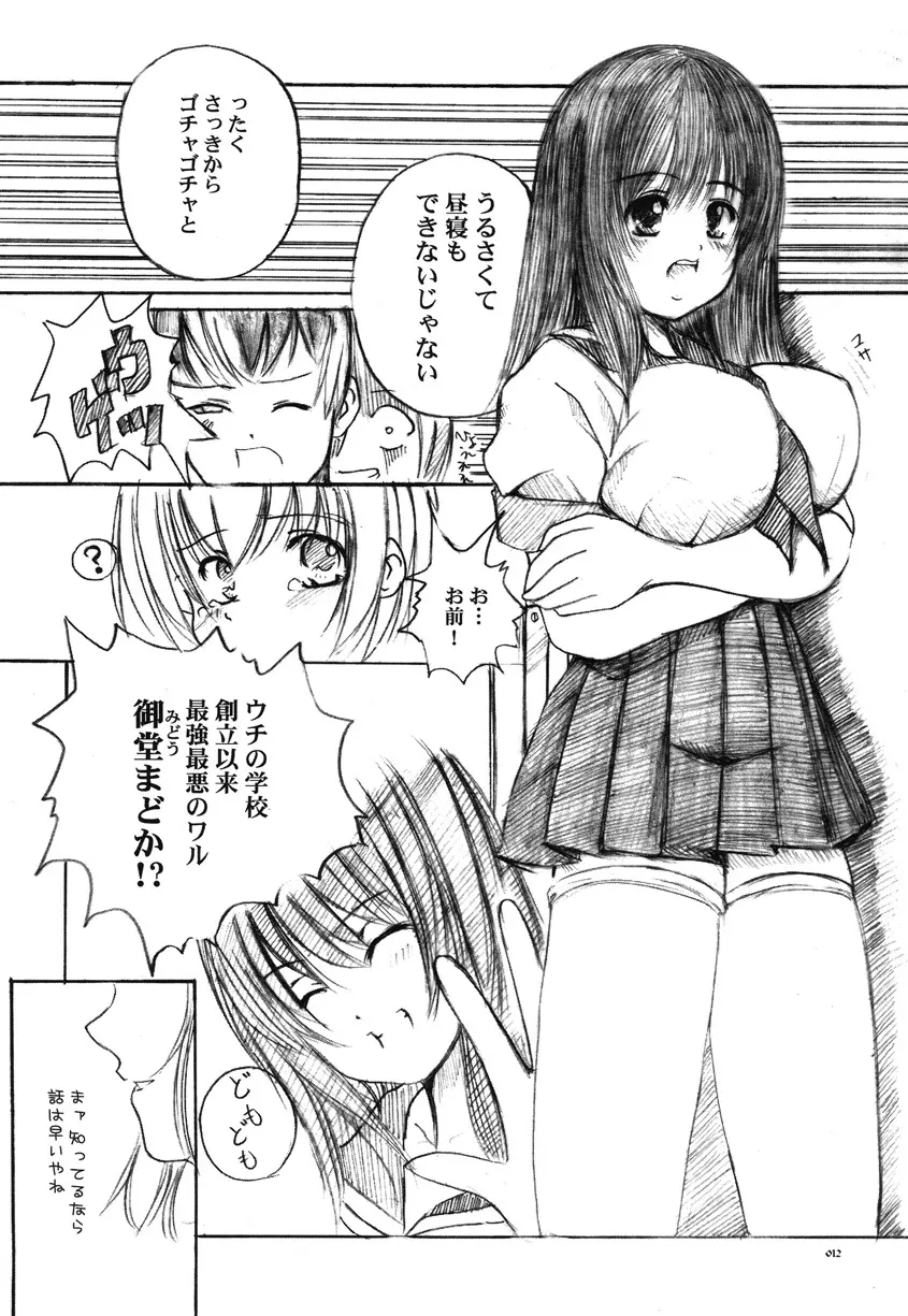 欠損少女Memories2ふたなりエロ漫画 11ページ