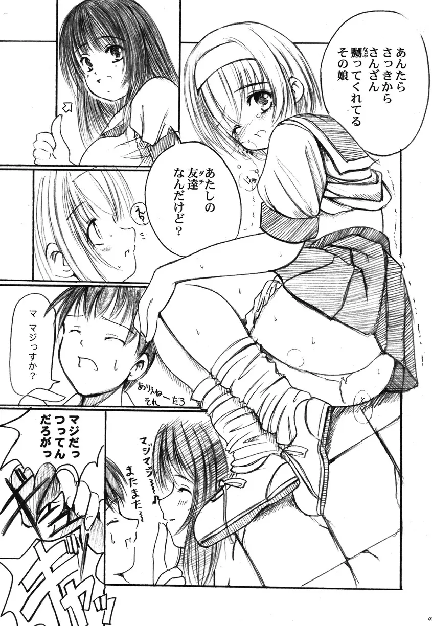 欠損少女Memories2ふたなりエロ漫画 12ページ