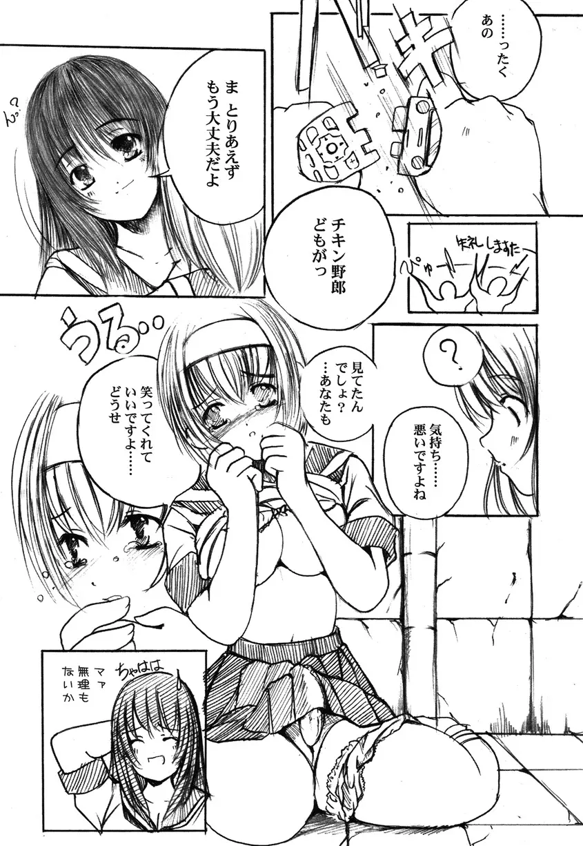 欠損少女Memories2ふたなりエロ漫画 13ページ