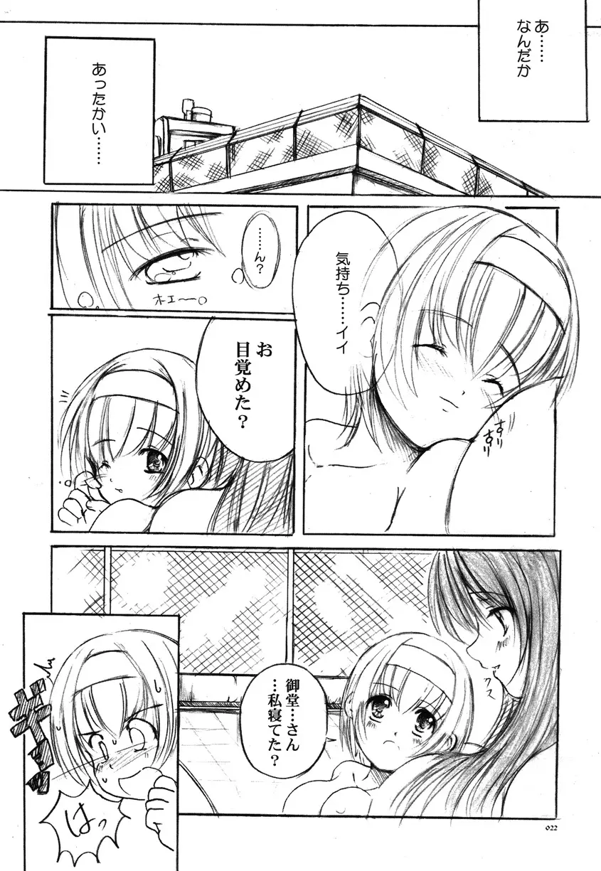 欠損少女Memories2ふたなりエロ漫画 21ページ