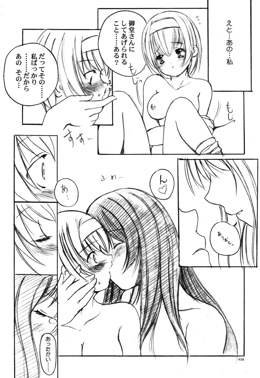 欠損少女Memories2ふたなりエロ漫画 23ページ