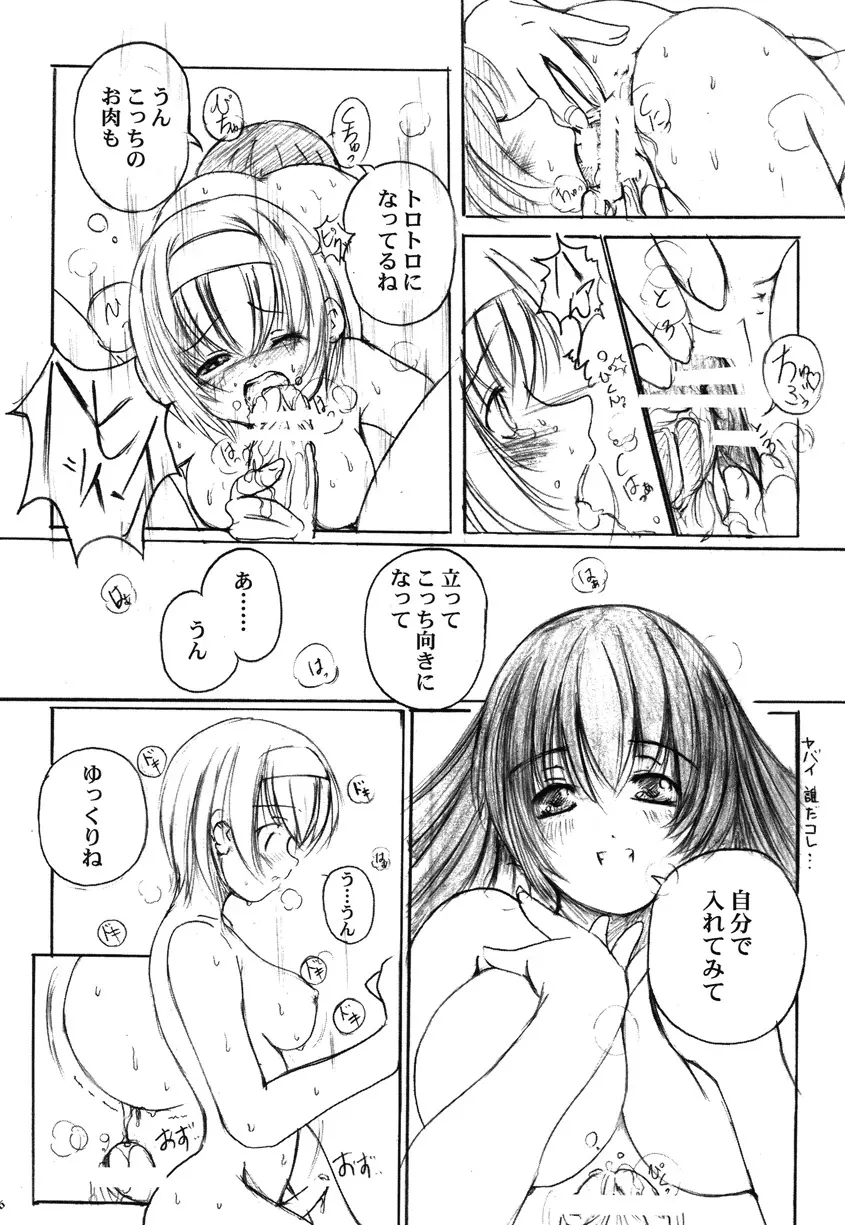 欠損少女Memories2ふたなりエロ漫画 25ページ