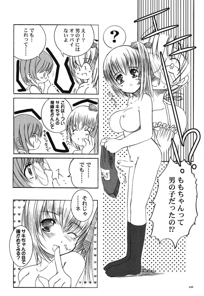 欠損少女Memories2ふたなりエロ漫画 35ページ