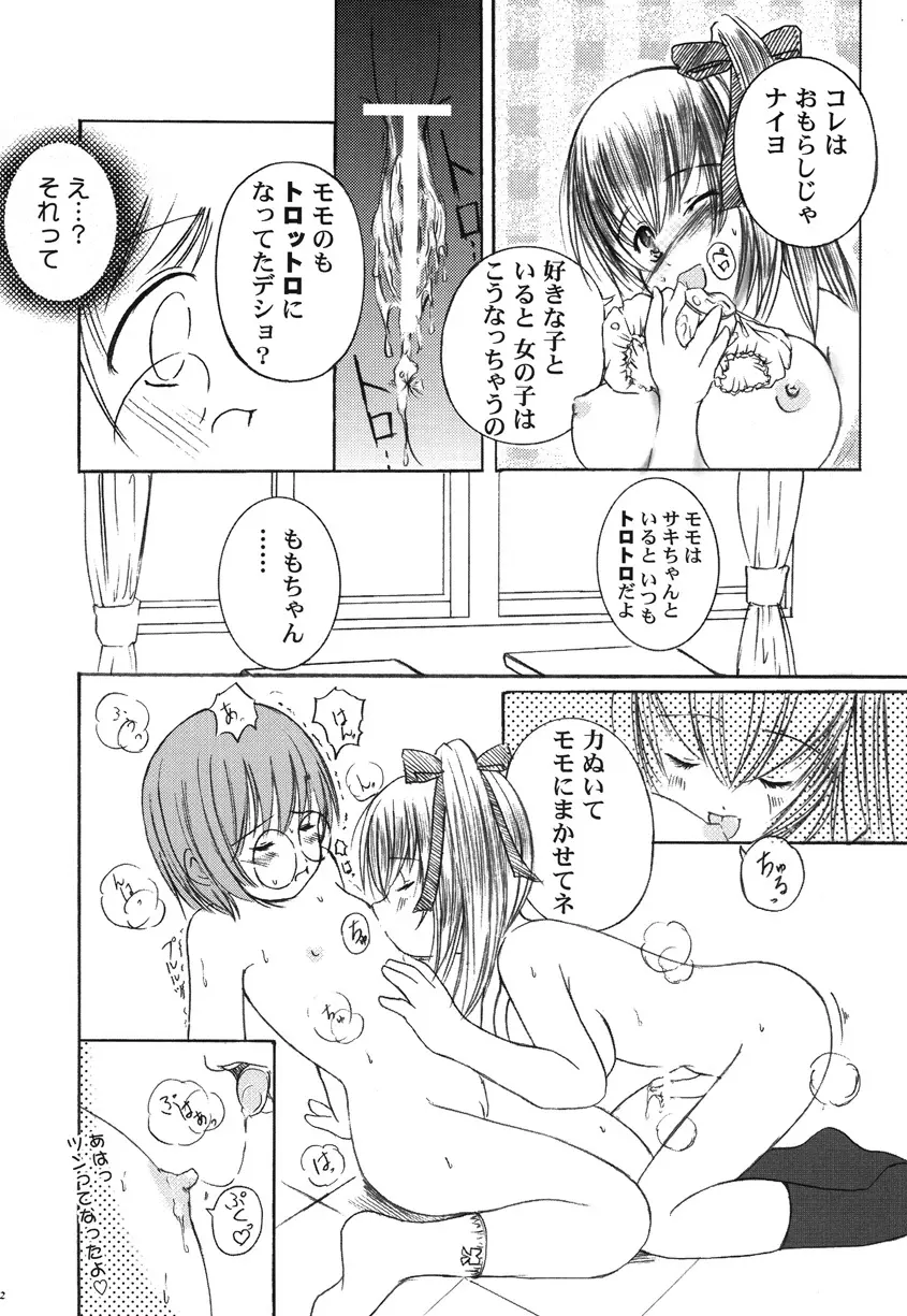 欠損少女Memories2ふたなりエロ漫画 41ページ