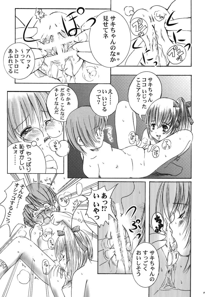 欠損少女Memories2ふたなりエロ漫画 42ページ