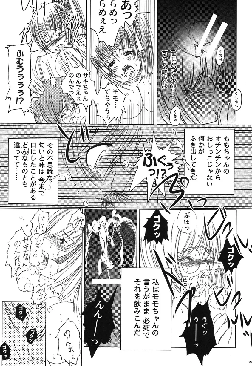 欠損少女Memories2ふたなりエロ漫画 46ページ