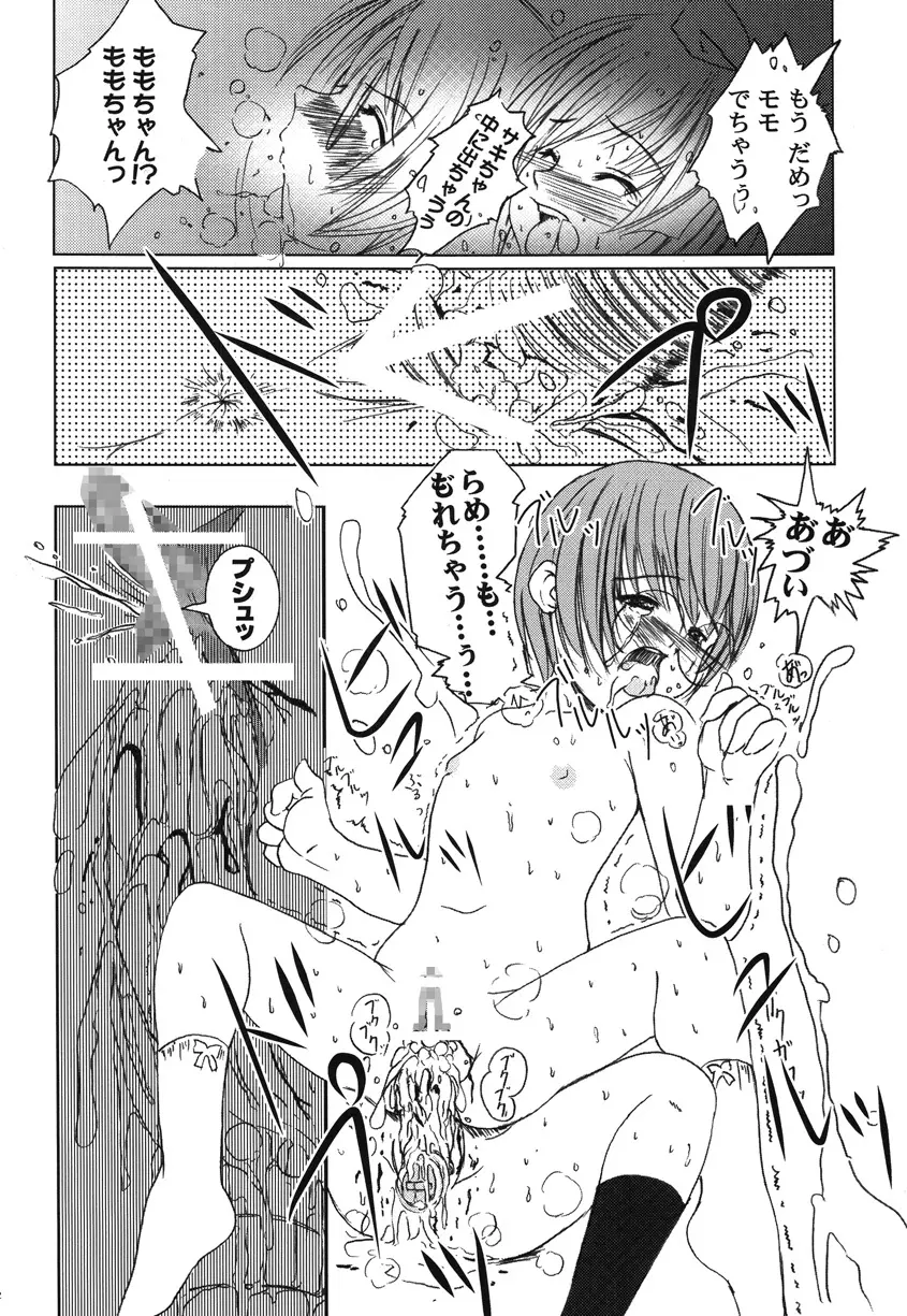 欠損少女Memories2ふたなりエロ漫画 51ページ