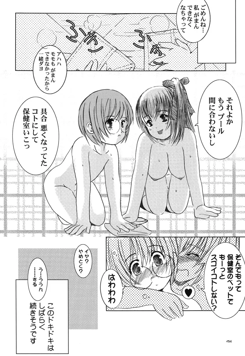 欠損少女Memories2ふたなりエロ漫画 53ページ