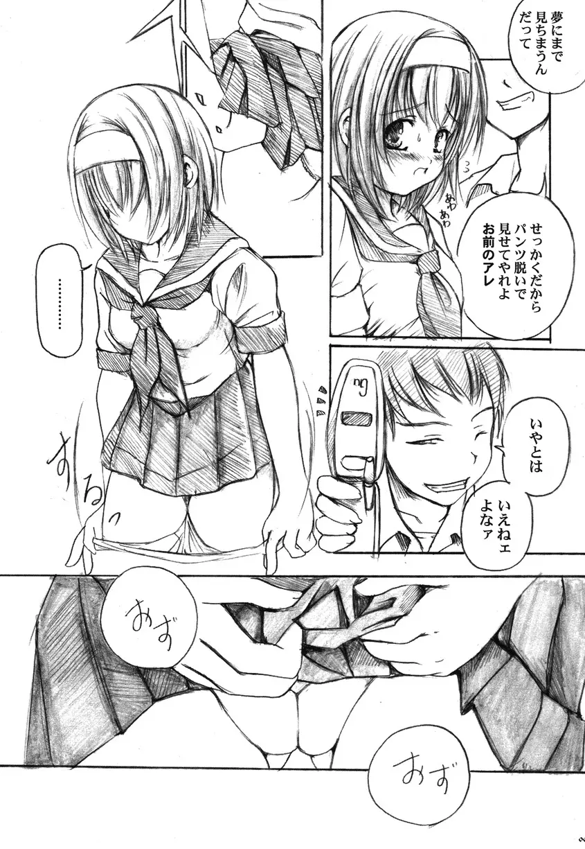 欠損少女Memories2ふたなりエロ漫画 6ページ