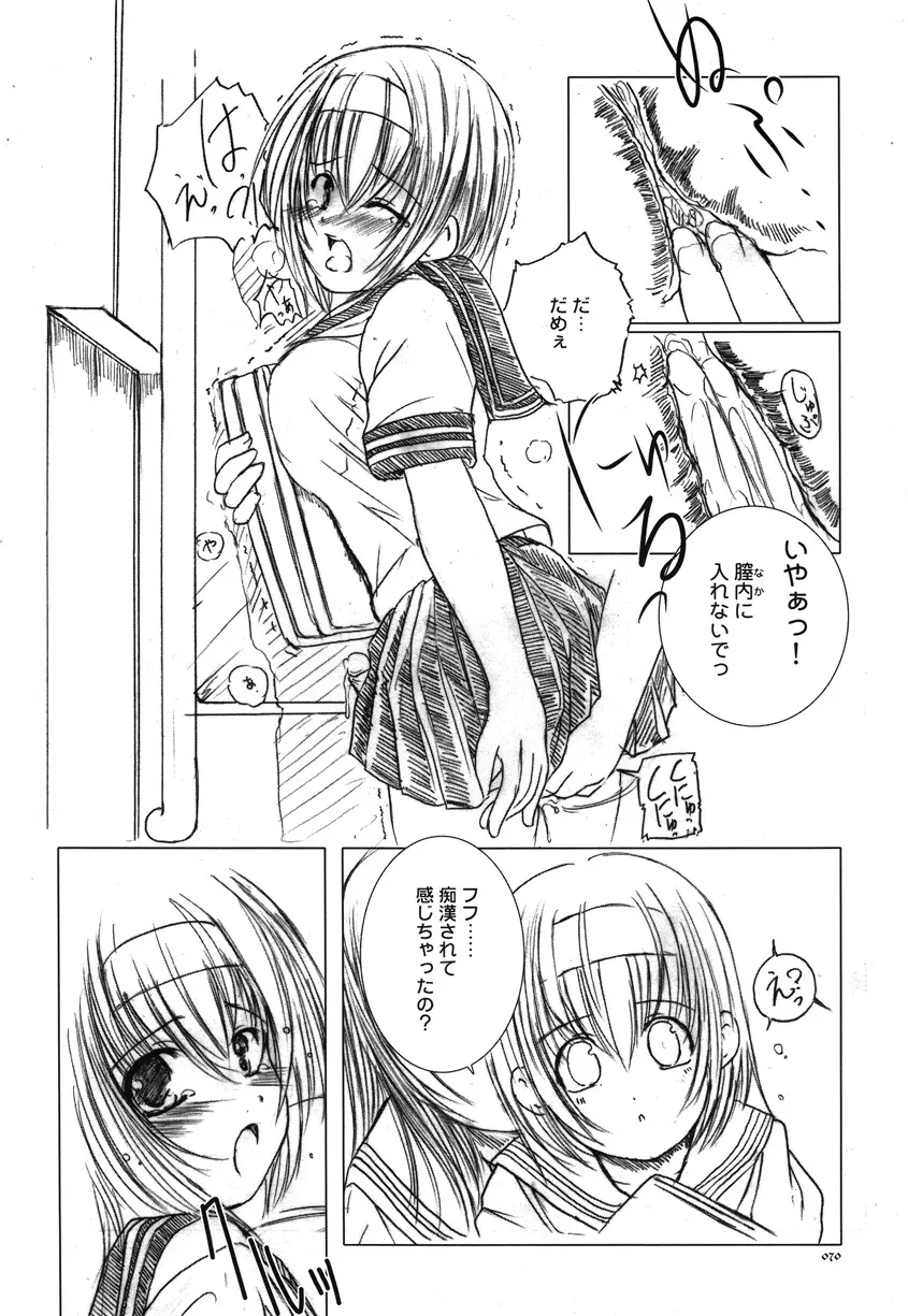 欠損少女Memories2ふたなりエロ漫画 69ページ