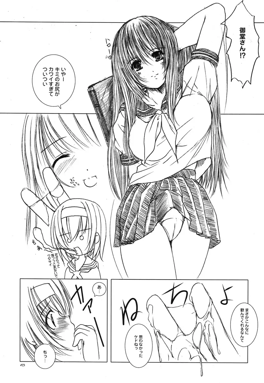 欠損少女Memories2ふたなりエロ漫画 70ページ