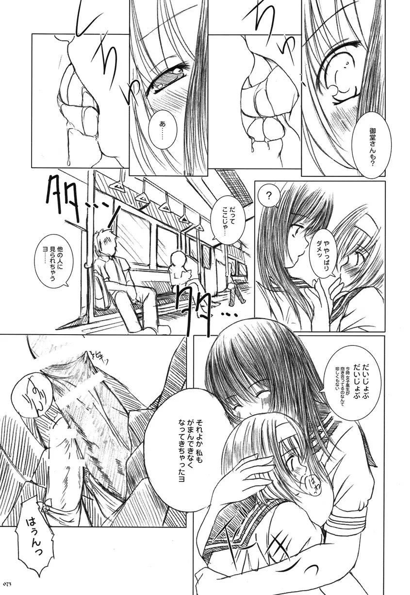 欠損少女Memories2ふたなりエロ漫画 72ページ