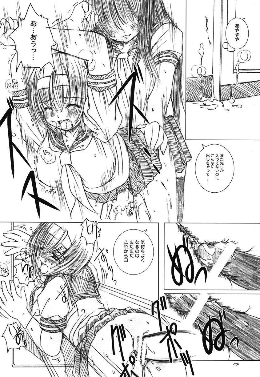 欠損少女Memories2ふたなりエロ漫画 77ページ