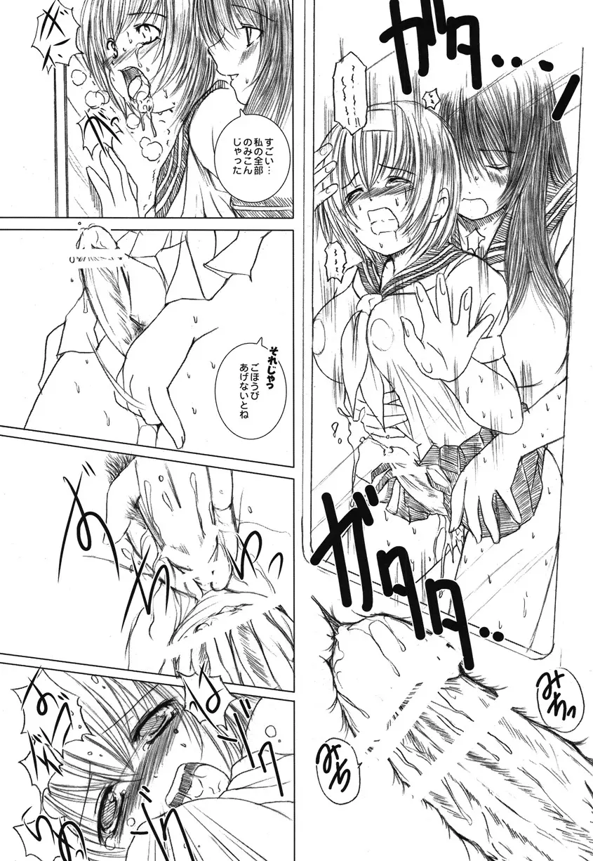 欠損少女Memories2ふたなりエロ漫画 78ページ