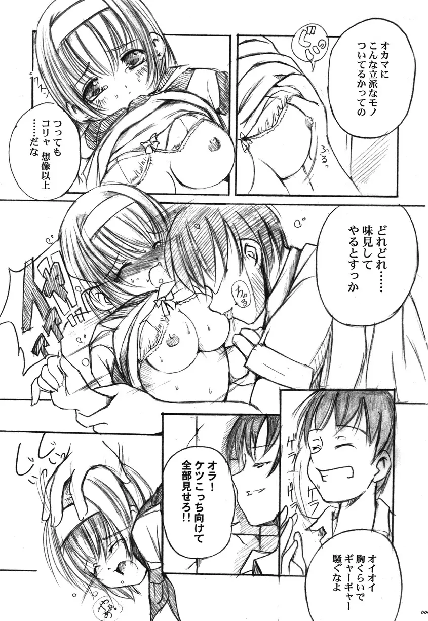 欠損少女Memories2ふたなりエロ漫画 8ページ