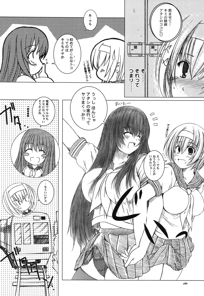 欠損少女Memories2ふたなりエロ漫画 85ページ