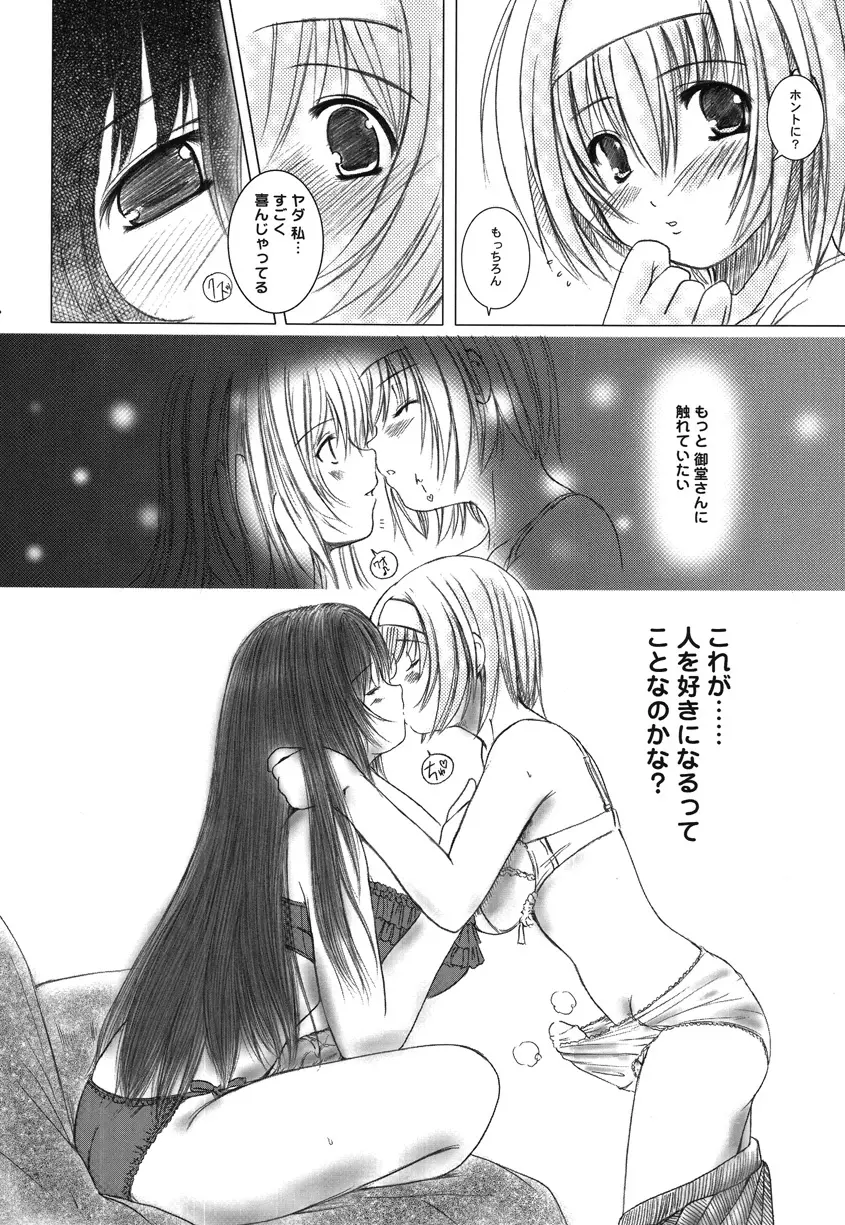 欠損少女Memories2ふたなりエロ漫画 89ページ