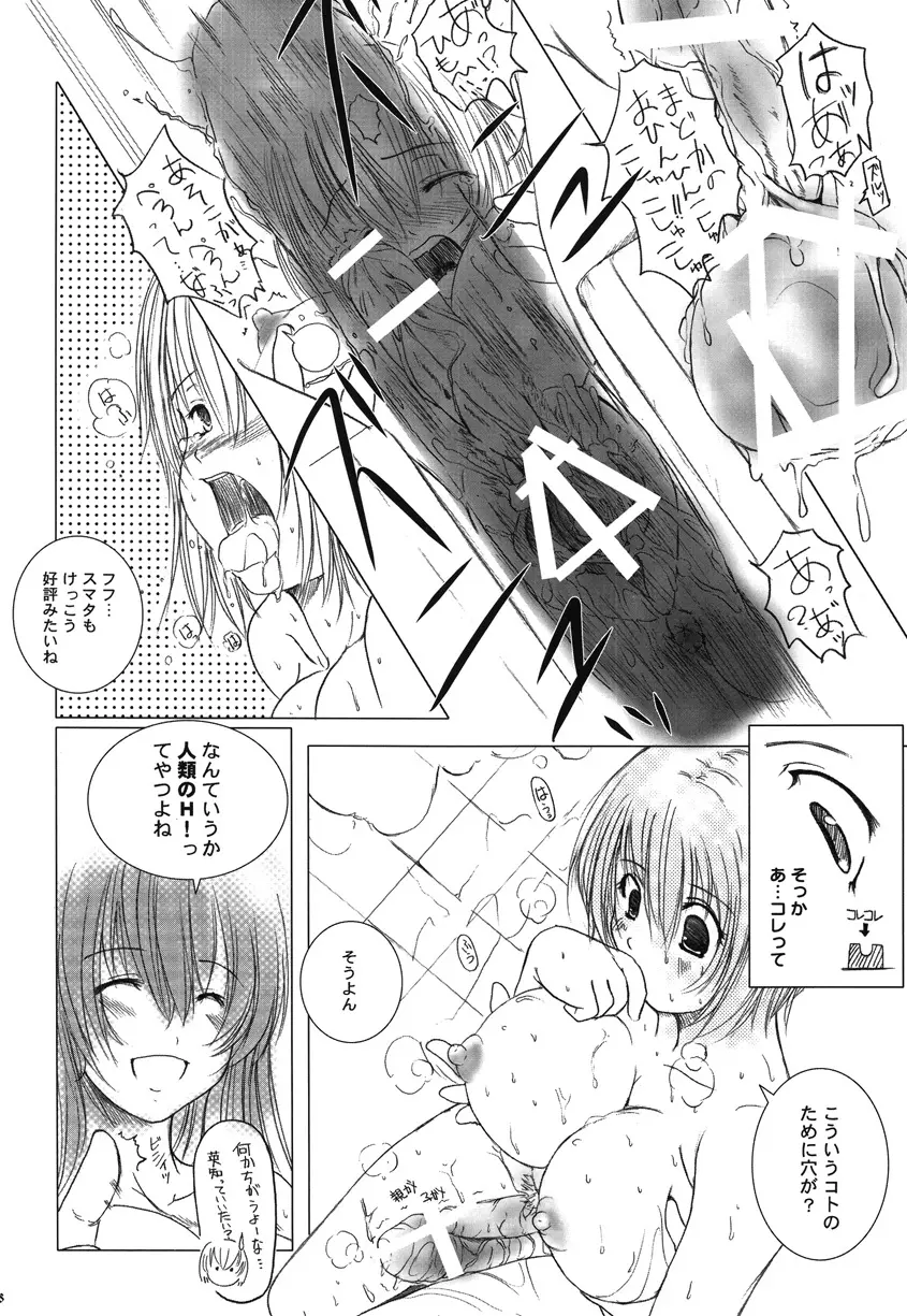 欠損少女Memories2ふたなりエロ漫画 97ページ