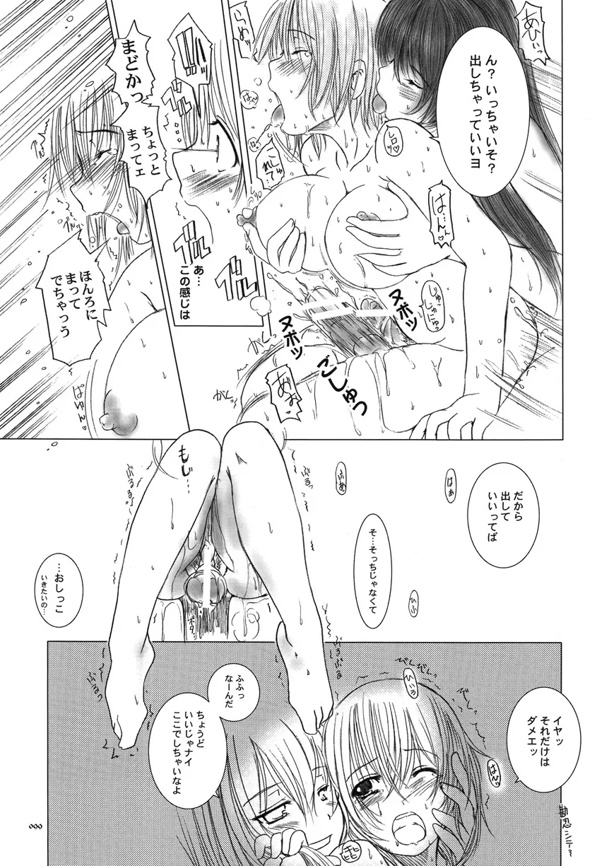 欠損少女Memories2ふたなりエロ漫画 98ページ