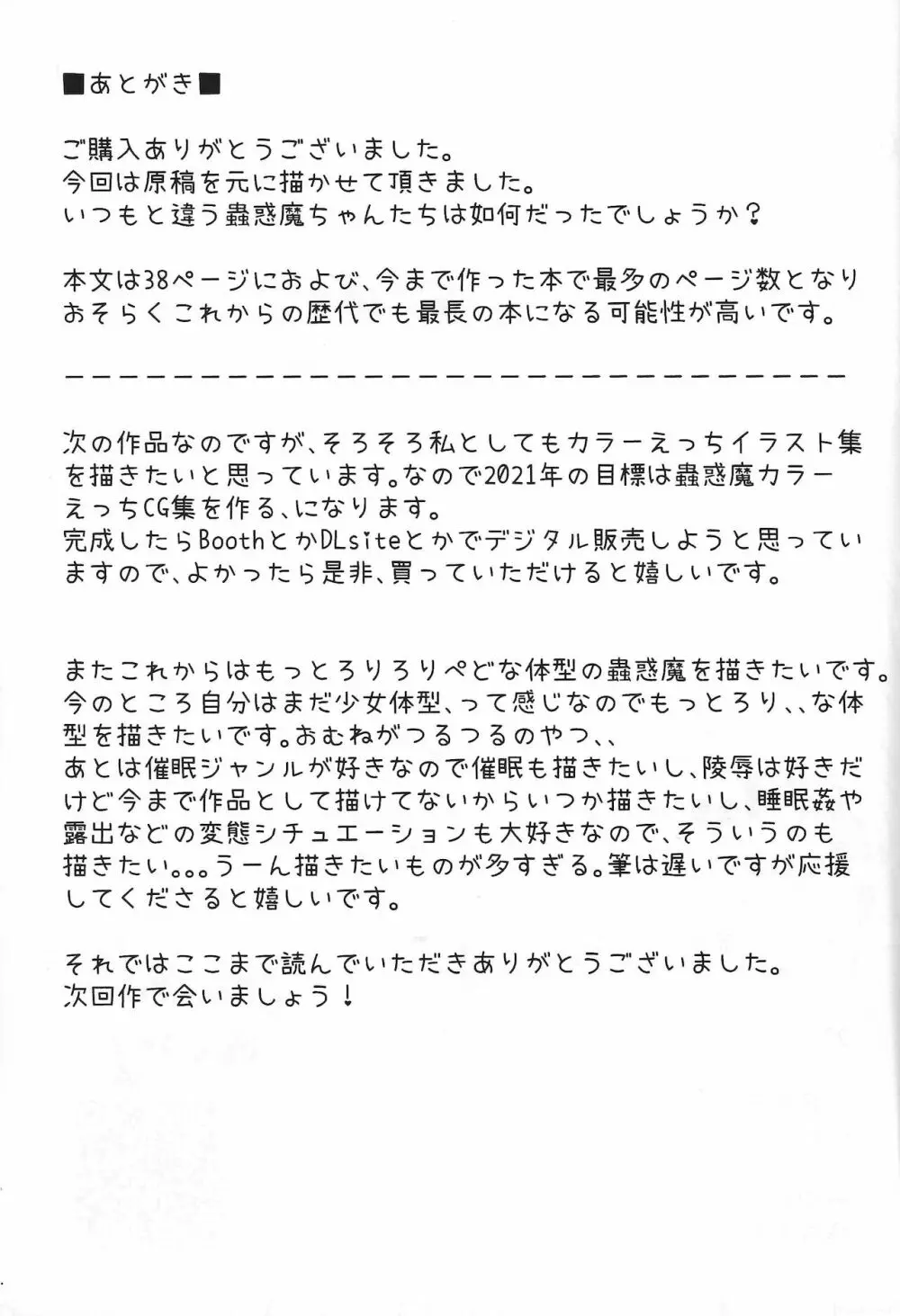 JK蠱惑魔を理解らせる本 40ページ