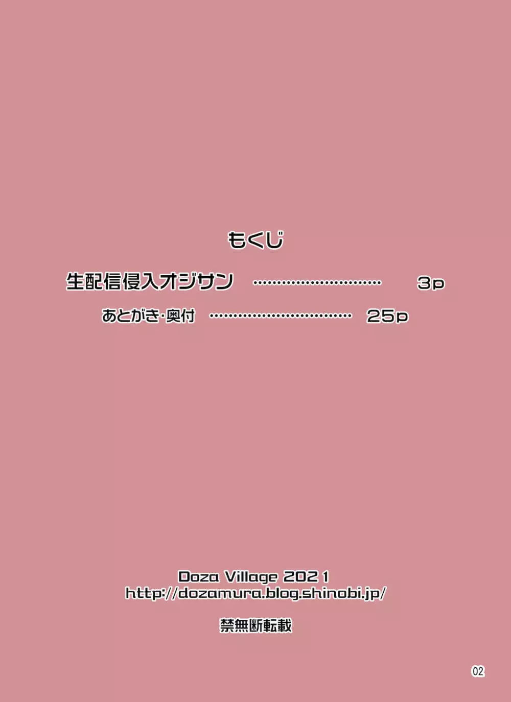 生配信侵入オジサン 28ページ