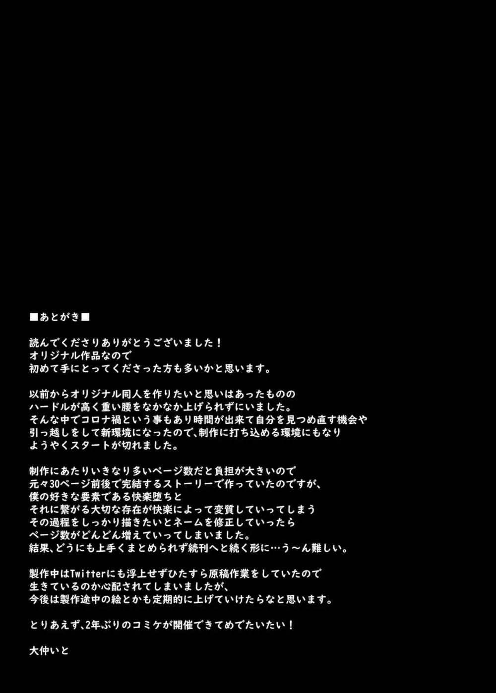 わたし…変えられちゃいました。―アラサーOLがヤリチン大学生達のチ○ポにドハマリするまで― 52ページ