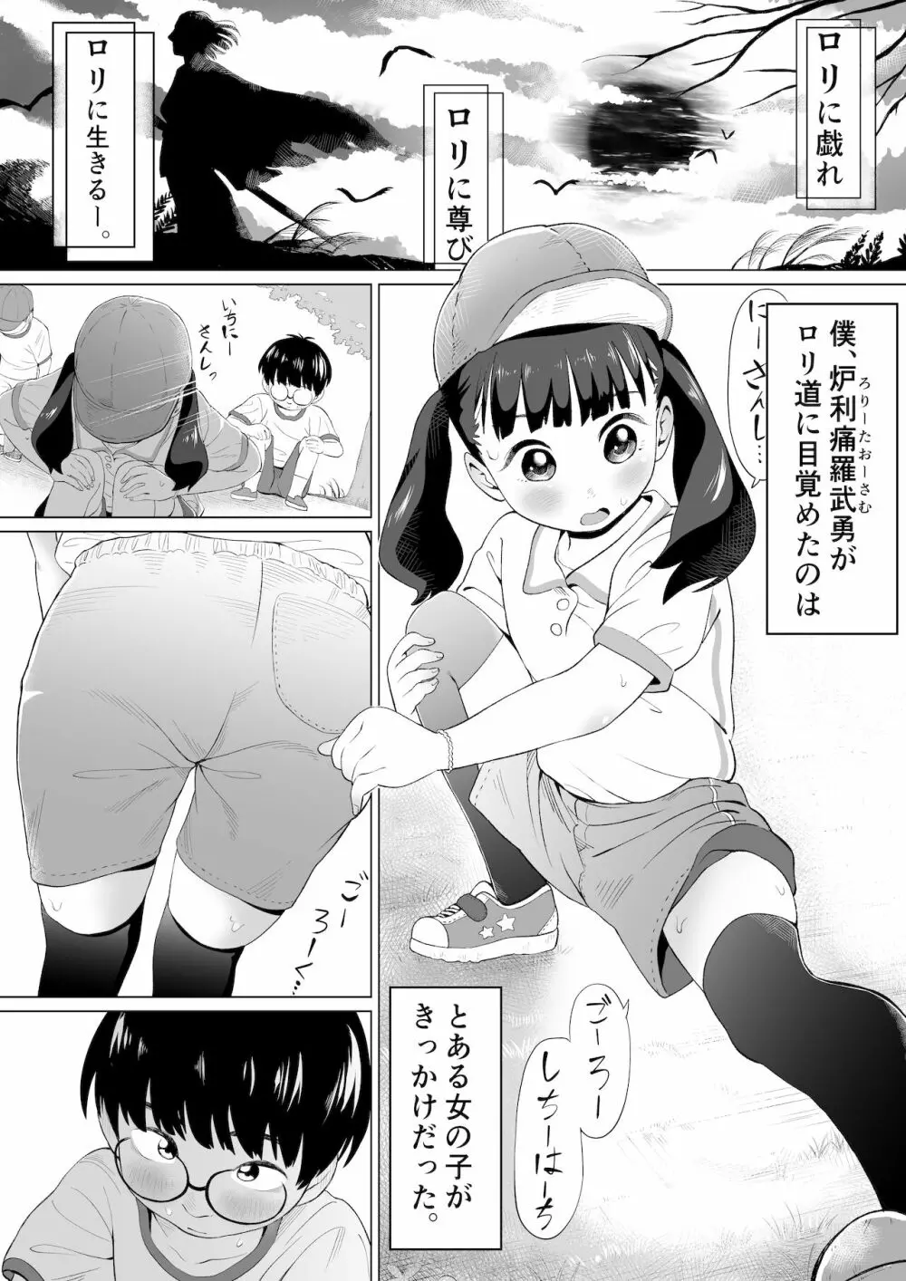 ぼくロリッ! 〜純粋少年だった僕があこがれの小春ちゃんをめちゃくちゃにわからせ大勝利した結果、ロリ道に目覚めちゃった話〜 2ページ