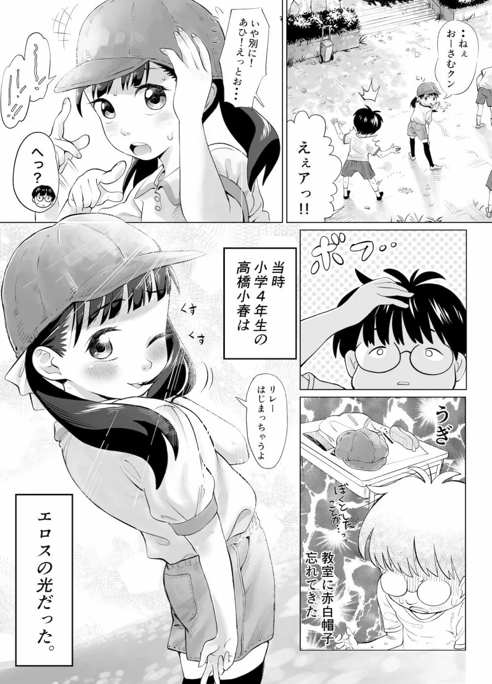 ぼくロリッ! 〜純粋少年だった僕があこがれの小春ちゃんをめちゃくちゃにわからせ大勝利した結果、ロリ道に目覚めちゃった話〜 3ページ