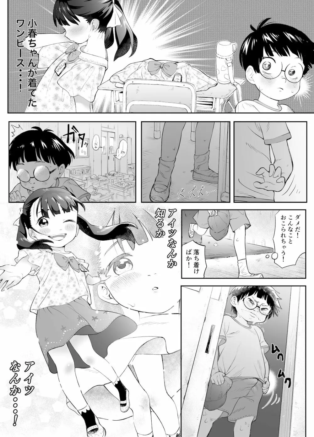 ぼくロリッ! 〜純粋少年だった僕があこがれの小春ちゃんをめちゃくちゃにわからせ大勝利した結果、ロリ道に目覚めちゃった話〜 6ページ