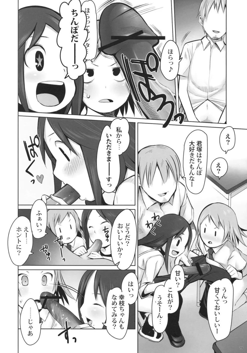 SCHOOL GIRLS 3 10ページ