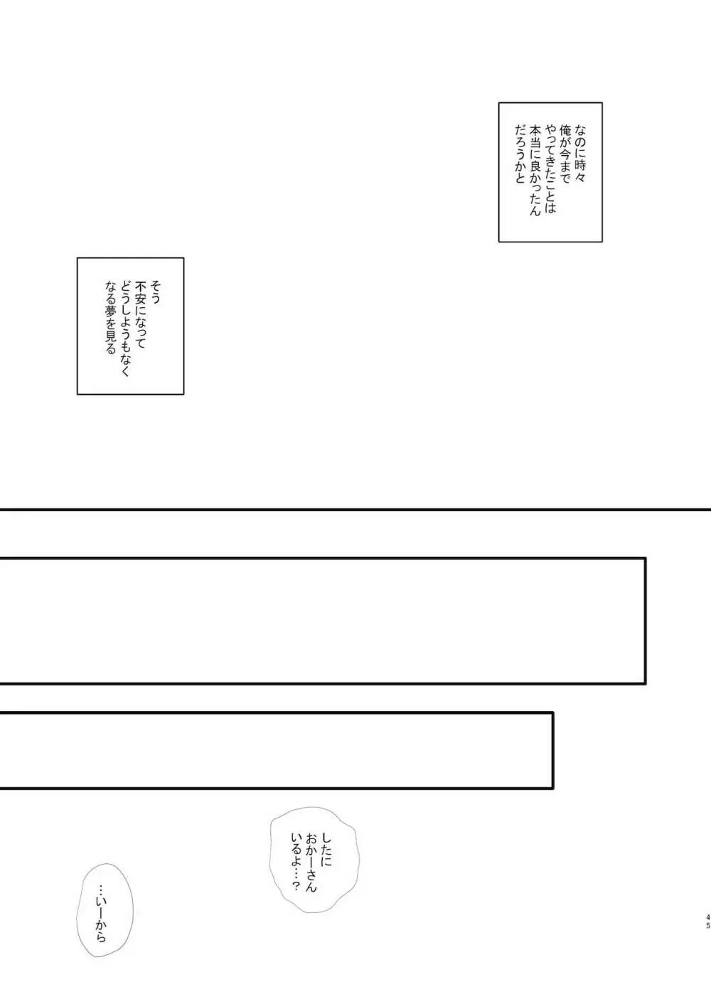 新にたものどおし1 兄妹の正しい過ごし方。 45ページ