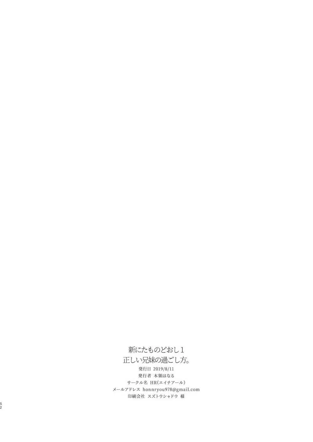 新にたものどおし1 兄妹の正しい過ごし方。 52ページ