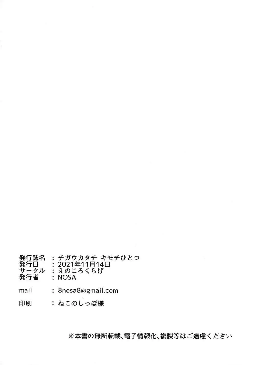 チガウカタチ キモチひとつ 19ページ