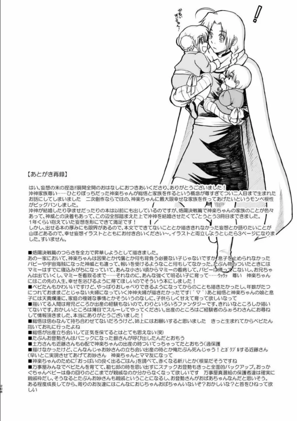 沖神デキ婚顛末記 責任とるって本当ですか!? 総集篇+α 199ページ