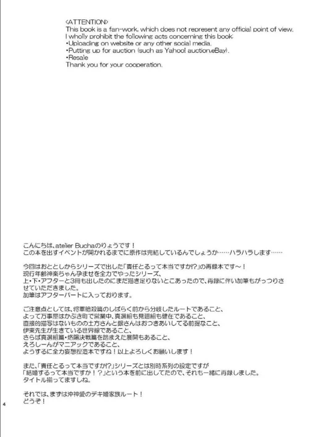 沖神デキ婚顛末記 責任とるって本当ですか!? 総集篇+α 3ページ