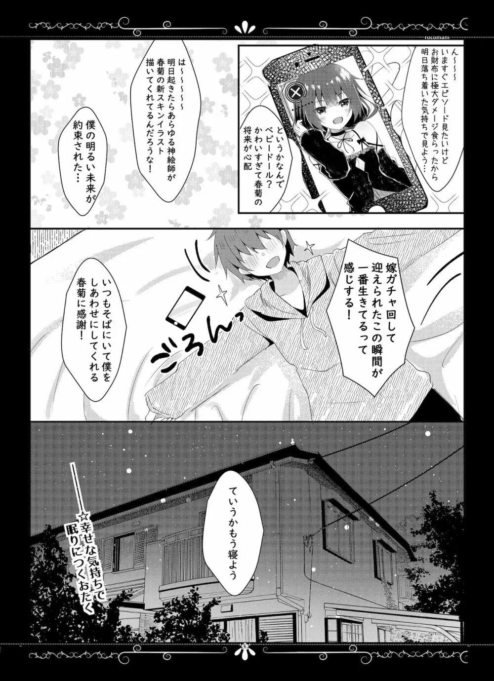 ゆえに我在り 9ページ