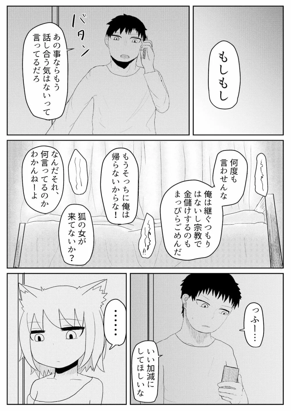 お狐様と昼間から 15ページ