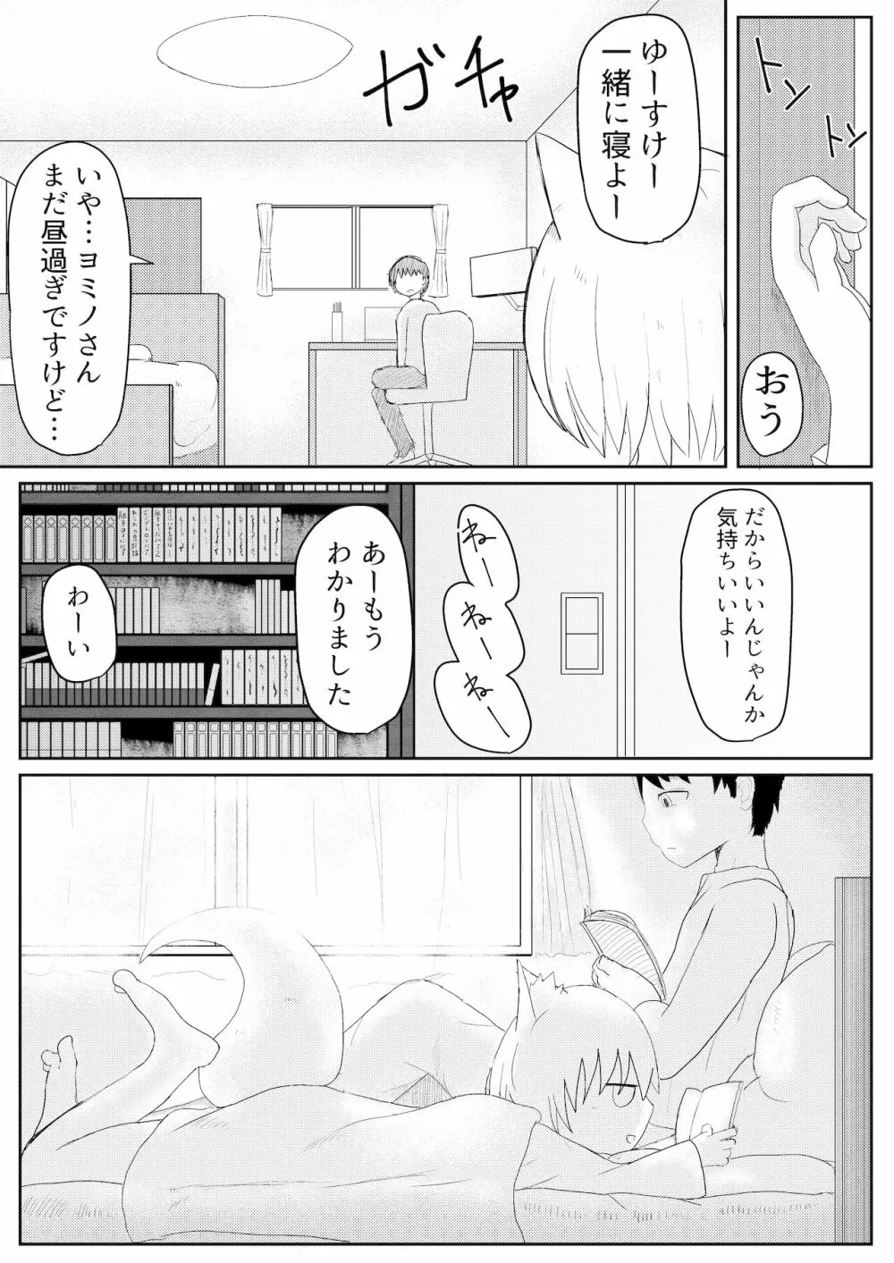 お狐様と昼間から 16ページ