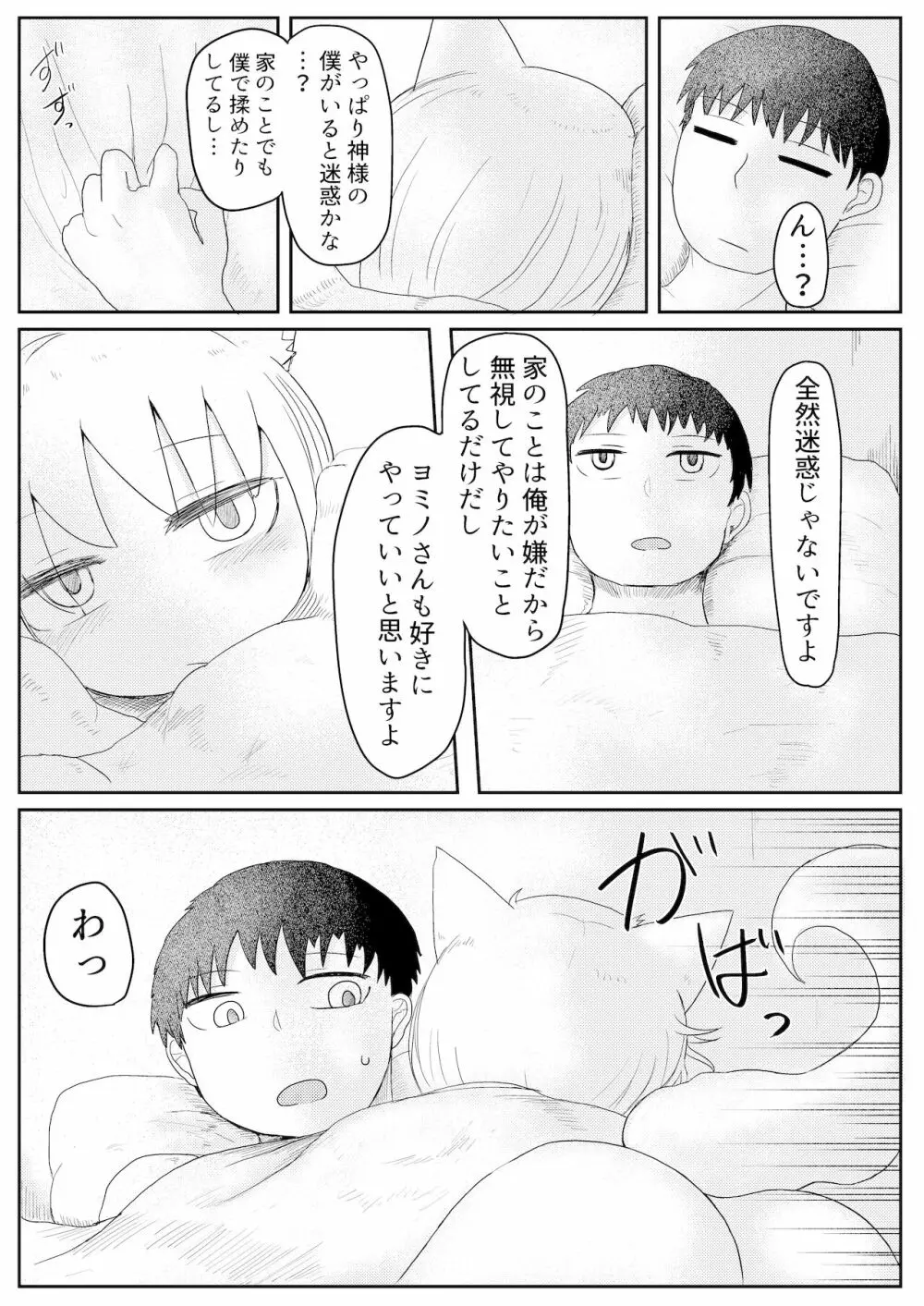 お狐様と昼間から 18ページ